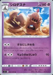 【中古】ポケモンカードゲーム 043/096[U]：シロデスナ