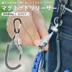 マグネットリリーサー スパイラルコード カラビナフック キーホルダー キーリング 強力 磁石 伸縮 最大100cm 簡単脱着 アウトドア キャンプ 釣り 鍵 持ち運び PR-ISECODE