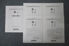 2024年最新】Sapix 2年の人気アイテム - メルカリ