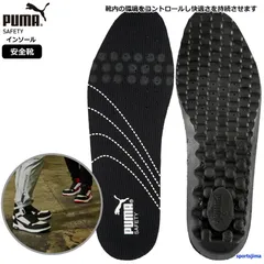 プーマ インソール 安全靴用 衝撃吸収 クッション 仕事 ワーク 204500 エバークッション プロ スポーツ 中敷き PUMA 足底 足裏 つま先 土踏まず 足底腱膜 アーチ かかと 疲労対策 怪我対策 ゆうパケット対応