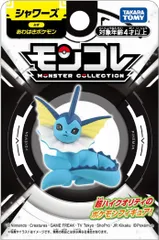 ポケットモンスター モンコレ シャワーズ
