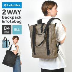 リュック トートバッグ コロンビア Columbia PU8729 グレートスモーキーガーデン 2wayトート レディース メンズ 大容量 A4 B4 軽量 撥水 マザーズバッグ バックパック 通勤 通学 旅行 PC収納