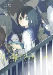 先輩はおとこのこ　全巻セット　ぽむ Amazon.co.jp: 先輩はおとこのこ(5) : ぽむ: 本