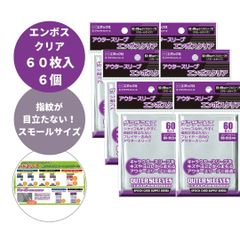 アウタースリーブ エンボスクリア ポケカ 遊戯王 デュエマ トレカ 67×92mm対応 レギュラーサイズ ザラザラ加工 6個