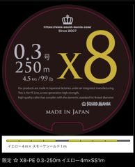 スクイッドマニア PE ライン 15th数量限定　0.3号250m
