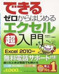 2024年最新】できるゼロからはじめるエクセル超入門の人気アイテム