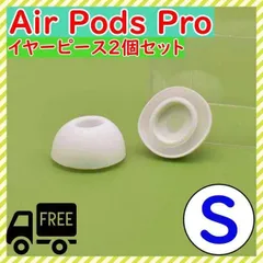 ▼AirPods Pro 用　イヤーピース　イヤーチップ　白　S　エアーポッツ