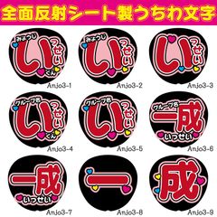 反射うちわ文字☆名前文字①】☆デザインが選べます☆