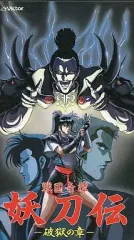 1987年 戦国奇譚「妖刀伝」〜破獄の章〜 Navarra – 戦国奇譚 妖刀伝 -破獄の章- – CD (Album), 1987