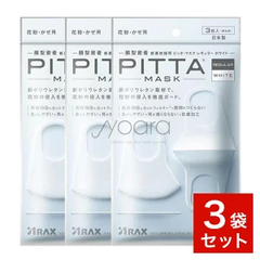 アラクス ピッタ・マスク キッズ ホワイト ( 3枚入 ) 3袋セット PITTA MASK KIDS WHITE