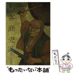 【中古】 剣客商売 21 （SPコミックス） / 大島やすいち、 池波正太郎 / リイド社