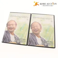 DVD.CD】佐藤康行の究極の営業プログラム 2025年最新】佐藤康行cdの