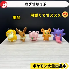 わざすなっぷ　コダック　イーブイ　プリン　ヒメグマ　ゲンガー　全5種類【A-3 ポケモン　フィギュア　ガチャガチャ】
