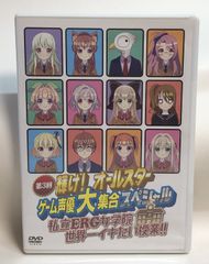 ◇第3回　輝け！オールスター ゲーム声優 大集合スペシャル　私立ERG女学院 世界一イキたい授業！！　DVD