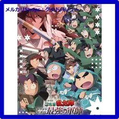 新品未開封★ 劇場版 忍たま乱太郎 ドクタケ忍者隊最強の軍師 [DVD]
