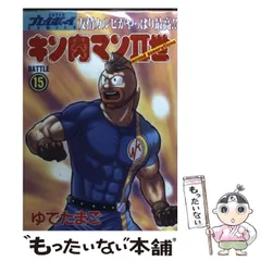 【中古】 キン肉マン ２/集英社/ゆでたまご 中古】 キン肉マン2世 1 / ゆでたまご / 集英社 - メルカリ