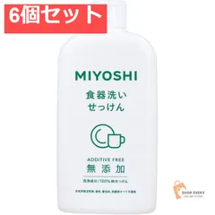 無添加 食器洗いせっけん 370mL 6個セット まとめ売り