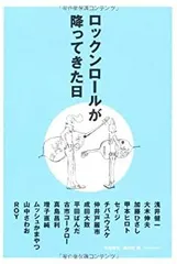 2025年最新】ロックンロールが降ってきた日の人気アイテム