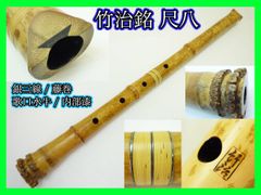 尺八 0165 蝴蝶（花合竹）一尺六寸管 - メルカリ