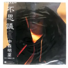 復刻版LP⚫︎中森明菜 「不思議 」⚫︎高品位180g重量盤 復刻版LP⚫︎中森明菜 「不思議 」⚫︎高品位180g重量盤 代訂完全