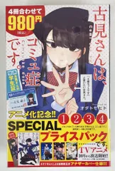 2026年最新】古見さんは、コミュ症です。 全巻の人気アイテム - メルカリ