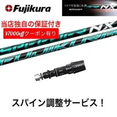 ⑤フジクラ　スピーダーNXグリーン　40S　最終値下げ！ ⑥フジクラ スピーダーNXグリーン 40S 最終値下げ！ - メルカリ