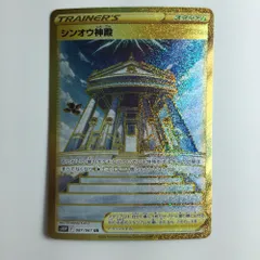 PSA10 シンオウ神殿 UR スペースジャグラー 087 ウルトラレア PSA10 シンオウ神殿 UR スペースジャグラー 087 ウルトラレア