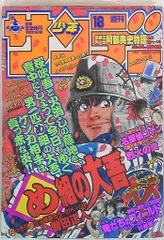 2025年最新】1998年 少年サンデーの人気アイテム - メルカリ