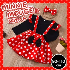 ミニー風 コスプレ 90cm 3点セット 長袖 キッズ ベビー 子ども 衣装 仮装 ミニーマウス風 2歳 3歳 ハロウィン クリスマス イースター