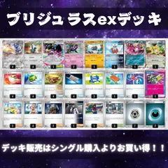 ブリジュラスデッキ 値下げ少し〇 ブリジュラスデッキ 値下げ少し〇 最終値下げ ポケモンカード 毒