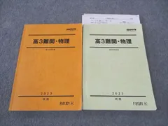 駿台選抜物理　前期 2025年最新】駿台 テキスト 物理の人気アイテム - メルカリ