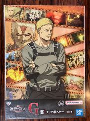 一番くじ 進撃の巨人 自由を求めて G賞 A3 クリアポスター ライナー・ブラウン