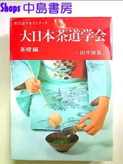 2023年最新】大日本茶道学会の人気アイテム - メルカリ