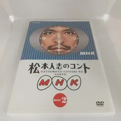 2024年最新】DVD 松本人志 コントの人気アイテム - メルカリ