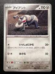 アイアント U 8枚 [SV11W 068/086](拡張パック「ホワイトフレア」) Durant U 8 cards [SV11W 068/086](Expansion Pack 