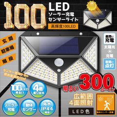 ヒロ・コーポレーション 100LEDソーラー充電センサーライト LED色【HCDL-100LSLD-LED】4562350979475