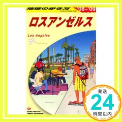 2026年最新】中古 地球の歩き方 bの人気アイテム - メルカリ