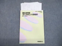 VO10-168 代々木ゼミナール 代ゼミ 理系数学A テキスト通年セット 2022 計2冊 藤田健司/大林昭雄/大山壇 34M0D代々木ゼミナール