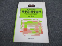 2024年最新】確率論とその応用の人気アイテム - メルカリ