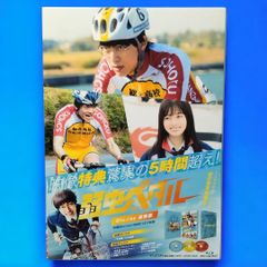 【 特典付き Blu-ray&DVD 】弱虫ペダル Blu-ray 豪華版 初回限定生産3枚組 CAST：永瀬廉 / 伊藤健太郎 / 橋本環奈 など