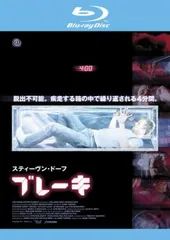ブレーキ ブルーレイディスク【洋画 中古 Blu-ray】レンタル落ち