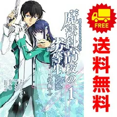 2025年最新】魔法科高校の劣等生 全巻の人気アイテム - メルカリ
