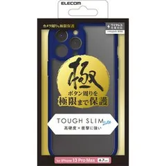 未使用品 エレコム iPhone 13 Pro Max 用 極 フレーム ケース タフスリム ライト ネイビー　PMCA21DTSLFCNV【送料無料】【メール便でお送りします】代引き不可
