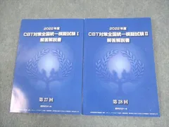 2025年最新】cbt 薬学模試の人気アイテム - メルカリ