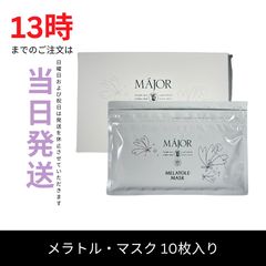 マジョール アミノ マスク 10枚入り×2個 新品未開封 - メルカリ