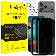 Seninhi ガラスフィルム アイフォン 17 Pro Max 用 フィルム 覗き見 【2枚覗き見防止+2枚レンズ保護+ガイド枠】対応 アイフォン17promax のぞき見防止 レンズ アイホン 17 プロマックス 強化ガラス アイフォン17 pro max