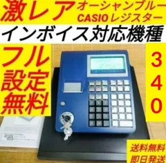 カシオレジスター　TE-300　フル設定無料　
送料無料人気機種　905555 カシオレジスター TE-300 フル設定無料 送料無料人気機種 114003