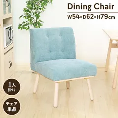 ダイニングチェア 椅子 チェア 北欧風 一人掛け 1人掛け 食卓椅子 食卓 ダイニング かわいい シンプル