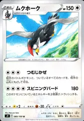 080/100/S9/B/U ムクホークのサムネイル