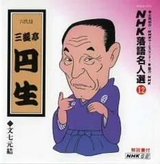 2025年最新】NHK落語名人選の人気アイテム - メルカリ